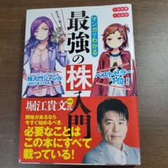 最強の株入門のサムネイル