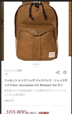 フィルソン　ジャーニーマンバックパック　タン
