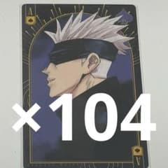 呪術廻戦 五条悟 BIGトランプ - メルカリ