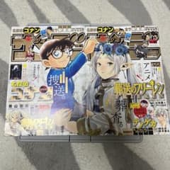 週刊少年サンデー 2023年41号、42号 名探偵コナン 葬送のフリーレン