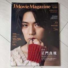 J Movie Magazine Vol.111 正門良規のサムネイル