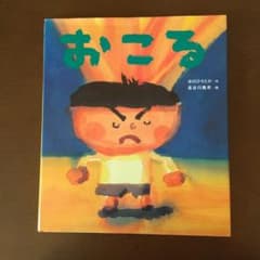 おこるのサムネイル