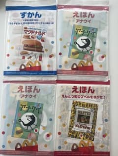 新品☆マクドナルド ハッピーセット 絵本 図鑑 4冊セット - メルカリ
