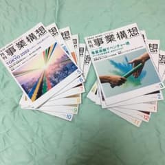 CCCさま専用:月刊 事業構想 [セット]のサムネイル