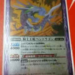 バトスピ　騎士王蛇ペンドラゴンのサムネイル