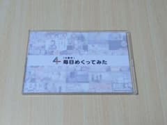 日めくりカレンダー 四千頭身公式グッズのサムネイル