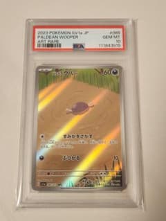 PSA10】パルデアウパー AR sv1a 085/073 トリプレットビート - メルカリ