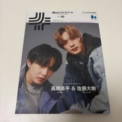 Men’sPREPPY 高橋恭平＆佐藤大樹のサムネイル