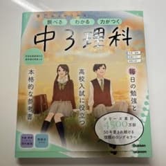 中3理科のサムネイル