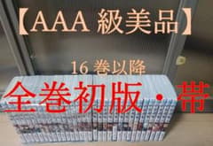 超絶美品 呪術廻戦 全巻 初版 全巻セット 0巻〜30巻 芥見下々 綺麗 帯