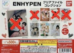 【4枚セット】ENHYPEN クリアファイルコレクションのサムネイル