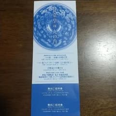 静嘉堂文庫美術館チケットのサムネイル