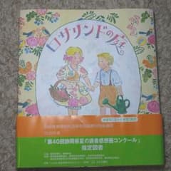 ロサリンドの庭のサムネイル