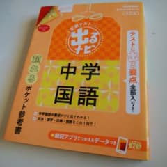 中学国語 改訂版のサムネイル
