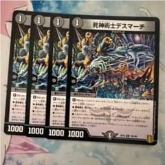死神術士デスマーチ 4枚のサムネイル