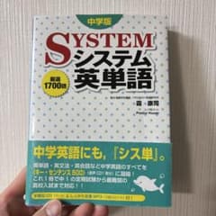 中学版 システム英単語<改訂版>のサムネイル