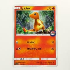 ポケモンカード ヒトカゲ プロモ 112/SM-P ポケカ - メルカリ