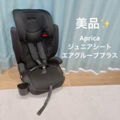 Aprica チャイルド&ジュニアシート エアグルーヴ プラス 美品✨】Aprica チャイルドシート・ジュニアシート エアグルーブプラス