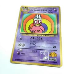 ポケモンカード ハマちゃんのヤドキングのサムネイル