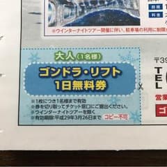 けんさん専用☆ヘブンスそのはら リフト無料券のサムネイル