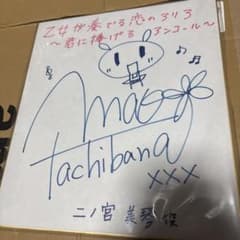 乙女が奏でる恋のアリア 〜君に捧げるアンコール〜 二ノ宮美琴 橘まお