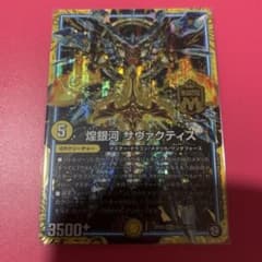 デュエルマスターズ 煌銀河 サヴァクティスのサムネイル