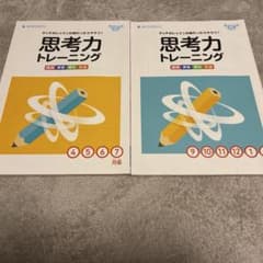 思考力トレーニング 学習テキスト 4年生 2冊セットのサムネイル