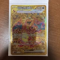 リザードンex UR SV3 黒炎の支配者 139/108 - メルカリ