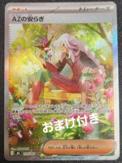 AZの安らぎ SAR 118/083 + おまけ - メルカリ
