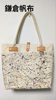 鎌倉帆布 ペイント トートバッグ 1点物 - メルカリ