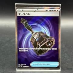 ダークベル SR [M5 105/081] 拡張パック アビスアイ ポケカ