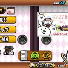 にゃんこ大戦争  データのサムネイル