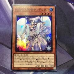 遊戯王　結晶の大賢者サンドリヨンのサムネイル