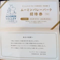 ムーミンバレンーパーク無料招待券 本日発送可】ムーミンバレーパーク 招待券 - メルカリ