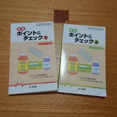 U-CAN 登録販売者　ポイント&チェックのサムネイル