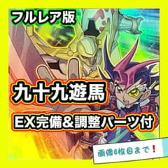 遊戯王 九十九遊馬 キャラデッキ フルレア EX完備 デッキパーツ - メルカリ
