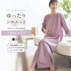 2WAYタイプ マタニティパジャマのサムネイル