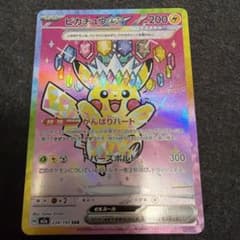 ピカチュウex sarのサムネイル