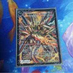 デュエマ超覚醒ラストストームダブルXXのサムネイル