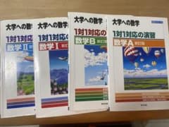 1対1シリーズ 大学への数学のサムネイル