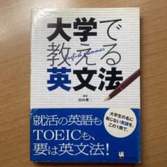 大学で教える英文法のサムネイル