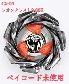 ベイブレードX ランダムブースターVol.6 レオンクレスト9-80K