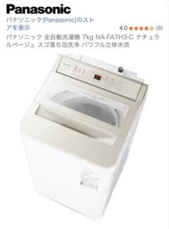 L443 Panasonic 全自動洗濯機 2025年製 NA-FA7H3 - メルカリ