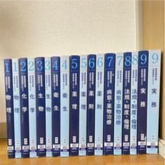 薬剤師国家試験 青本 薬剤師試験対策 薬学ゼミナール 薬ゼミ - メルカリ