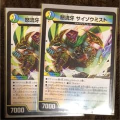 サイゾウミスト 2枚のサムネイル