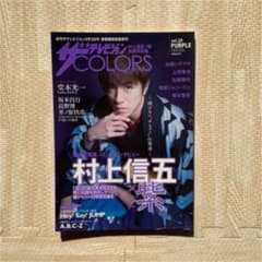 ザテレビジョンCOLORS vol.28 PURPLEのサムネイル