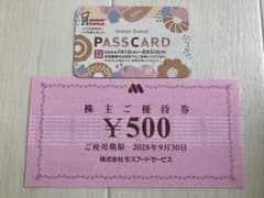 モスバーガー株主優待券500➕パスカード1枚 - メルカリ