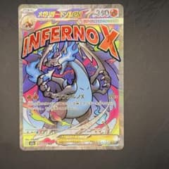 ⭐︎メガリザードンXex MA MEGA ハイクラスパック 美品》メガリザードンXex MA MEGA ハイクラスパック① - メルカリ