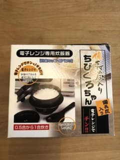 備長炭入りちびくろちゃん 電子レンジ専用炊飯器 0.5合から1合炊きのサムネイル