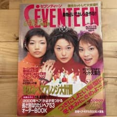 セブンティーン 2000年1月号 - メルカリ
